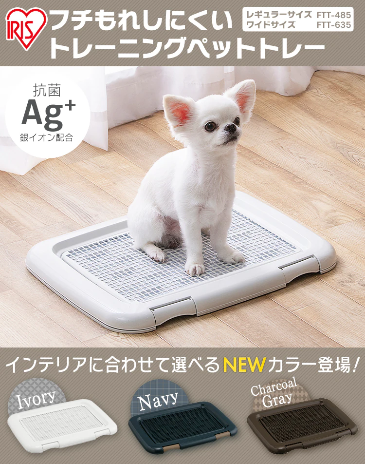 フチもれしにくいトレーニングペットトレー