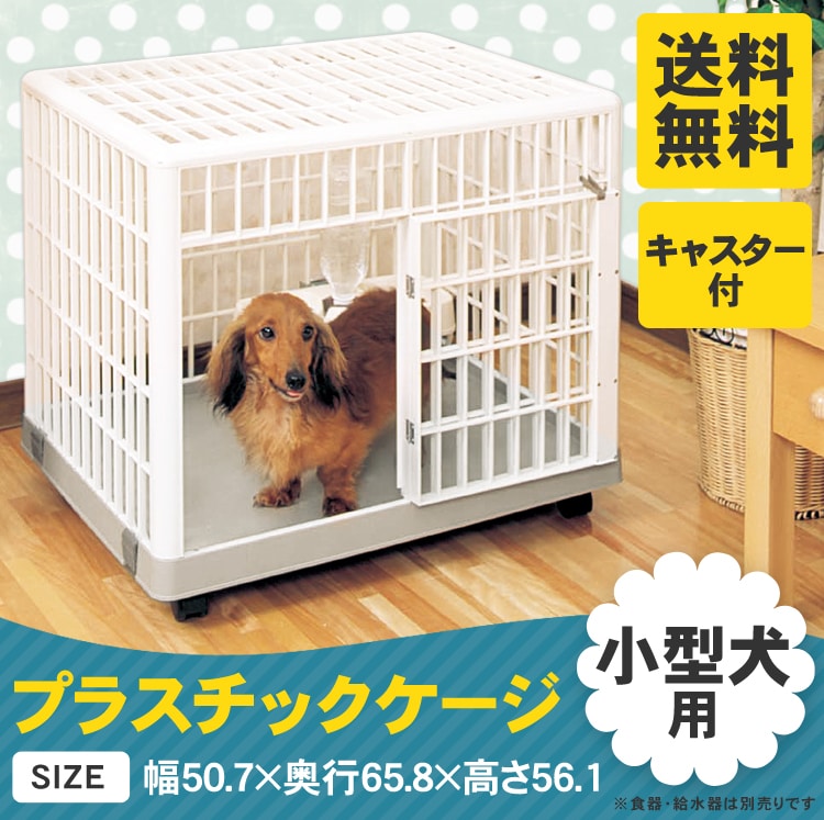 アイリス プラスティックケージ 660 犬用品