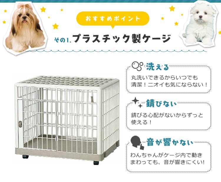 プラケージ 1段 ベージュ 小型犬用1