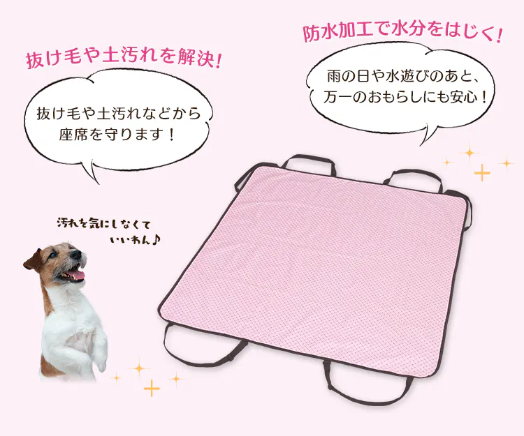 座席の汚れ防止に大活躍