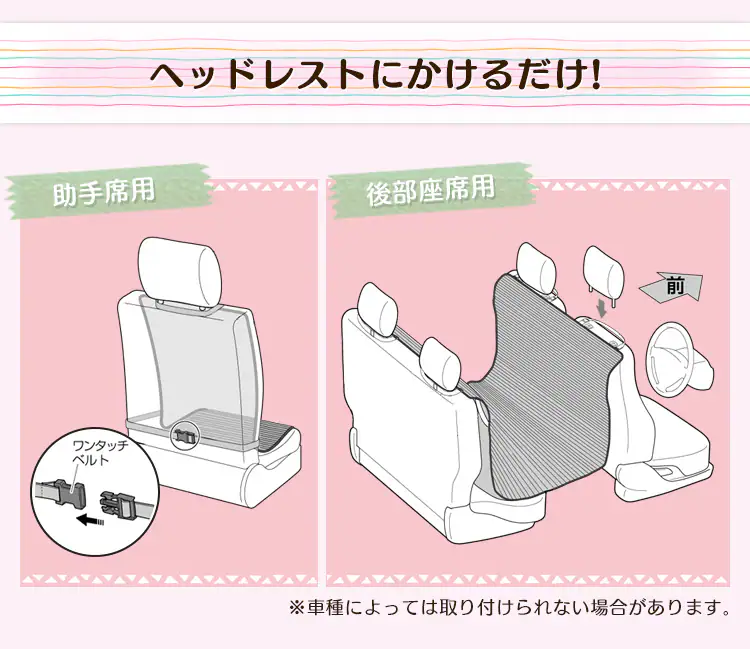 ヘッドレストにかけるだけの簡単取り付け