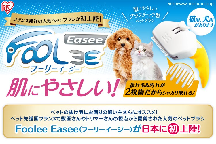 肌にやさしいペットブラシ『フーリーイージー』