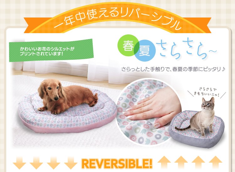 一年中使えるリバーシブル〜春夏さらさら〜