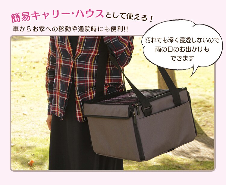 簡易キャリー・ハウスとしても使える