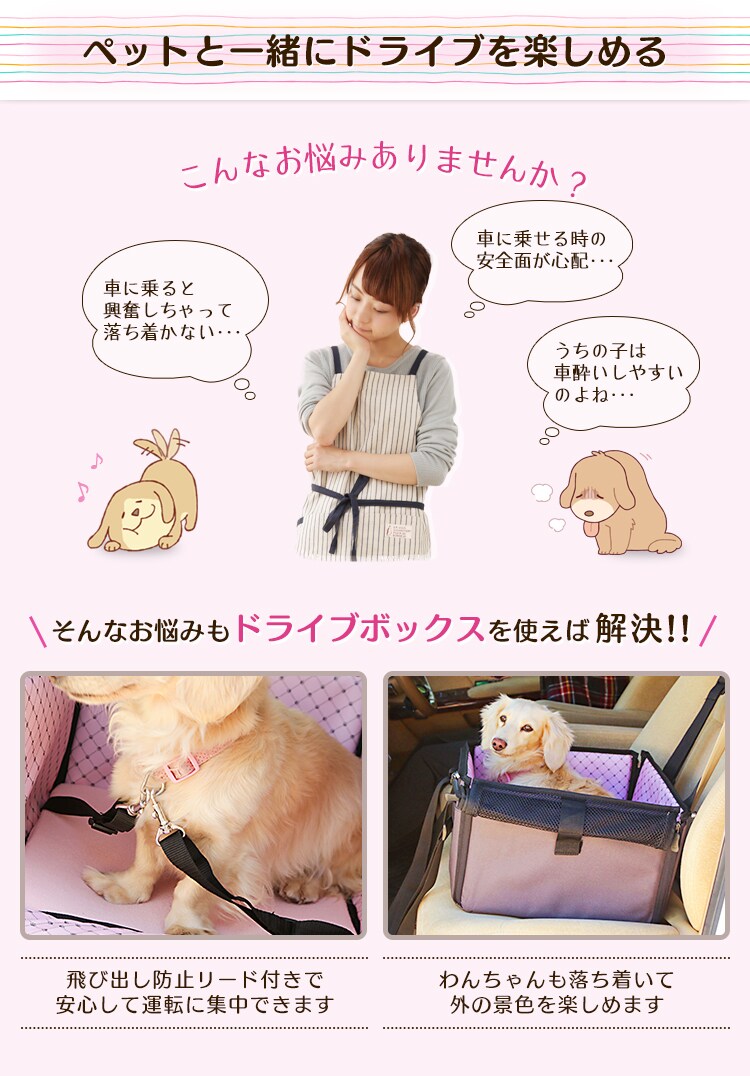 ペットとのドライブでこんなお悩みありませんか?