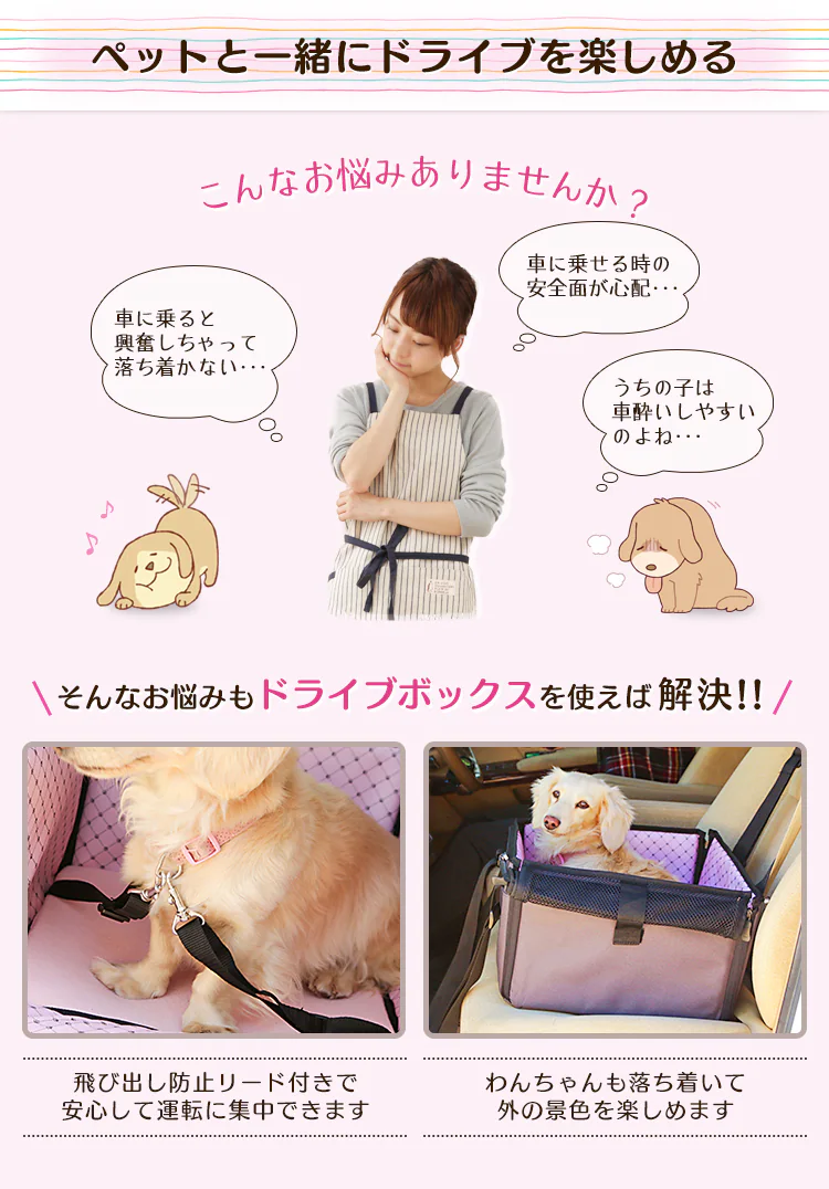 ペットとのドライブでこんなお悩みありませんか?