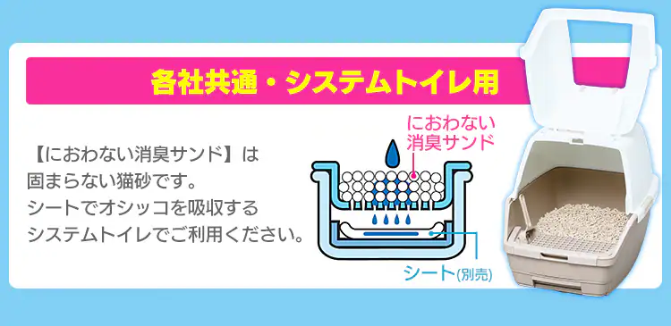 システム猫トイレ用 におわない消臭サンド クエン酸入り 6L TIA-6C/システムトイレ用 におわない消臭サンド 香り付き 6L TIA-6CK7