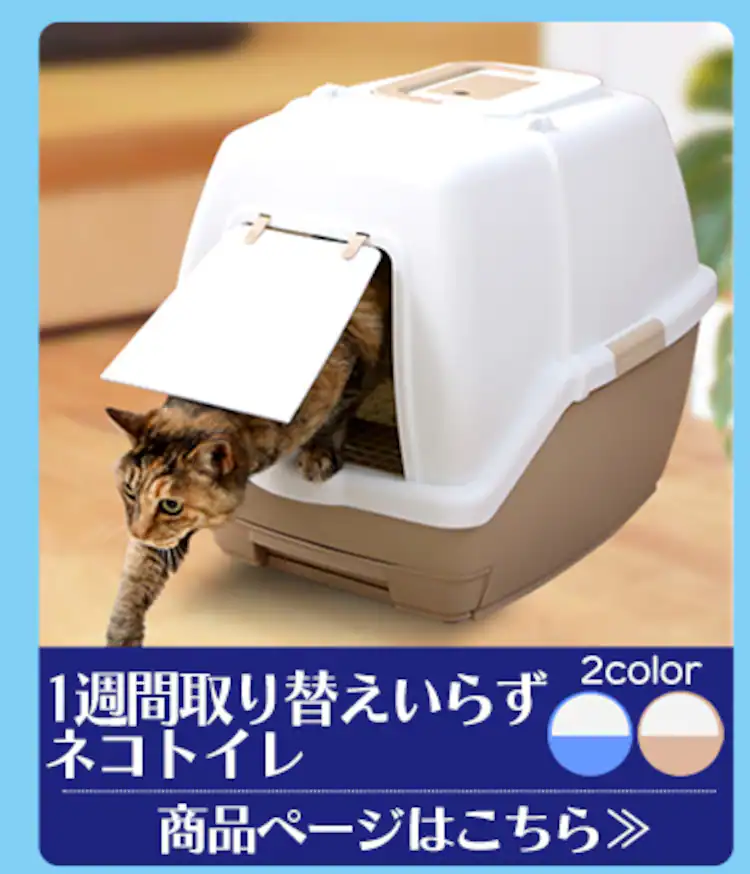 一週間とりかえいらず猫トイレ