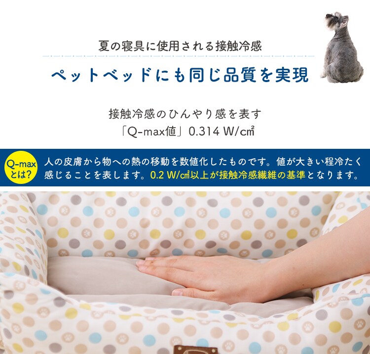 夏の寝具に使用される接触冷感