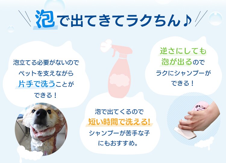 泡で出てきてラクちん♪