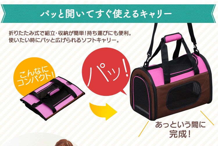 パッと広がりすぐ使えるキャリー