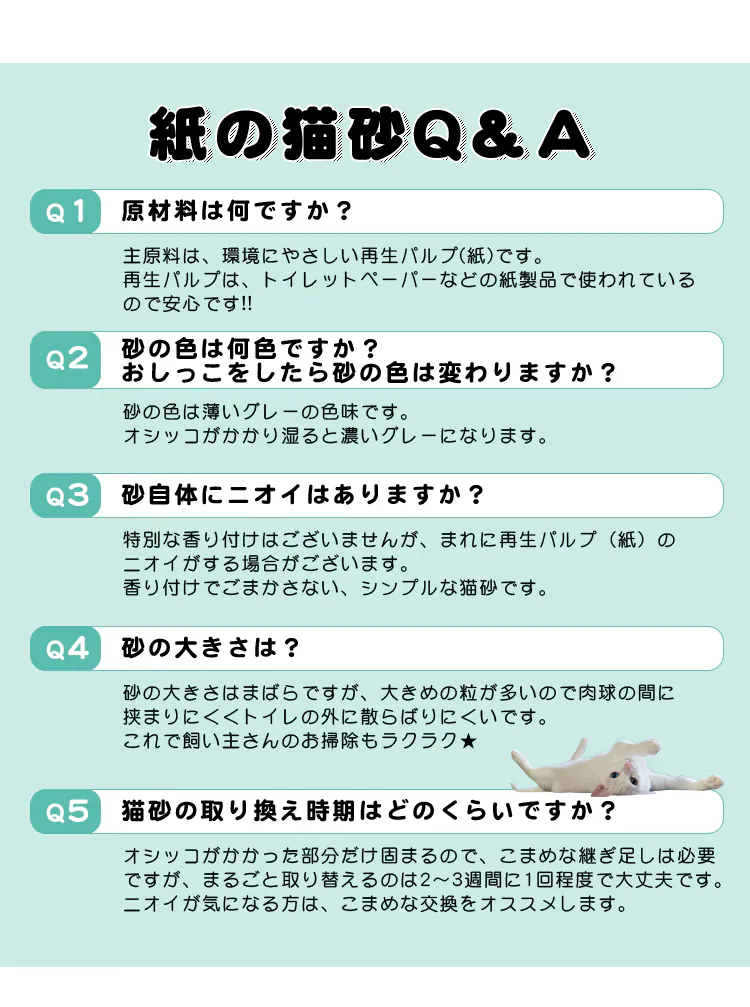【単品・6袋セット】紙の猫砂 7L8