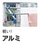 アルミ