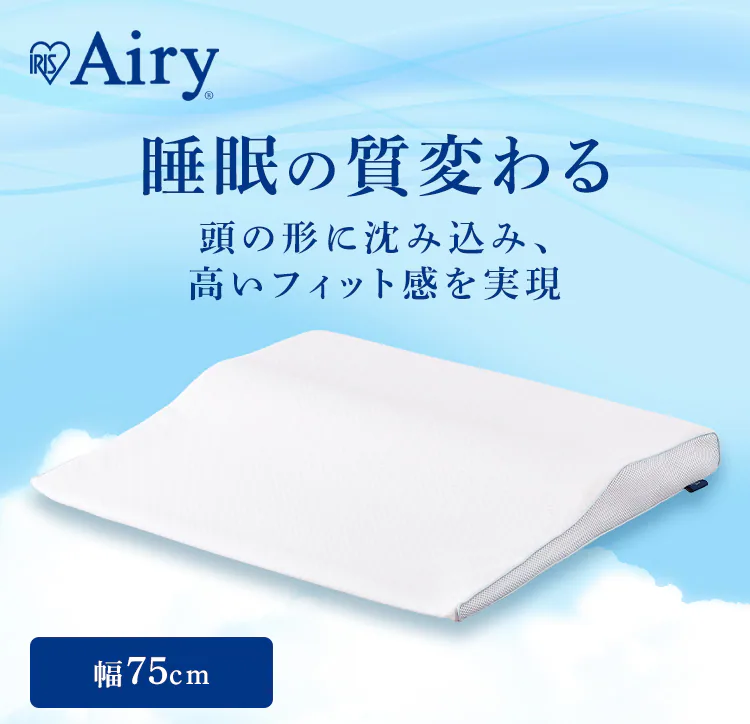 枕 低反発 ワイドタイプ  エアリーピロー 丸洗い可 APLW-75 0