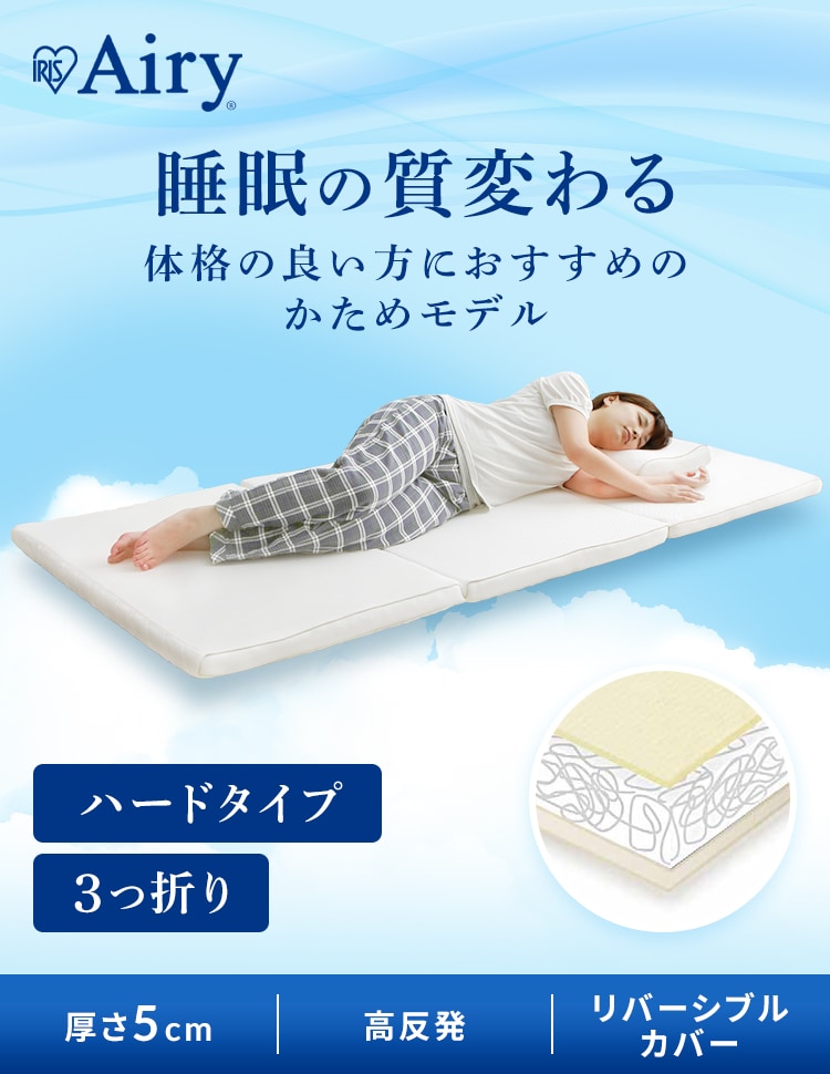 マットレス シングル 洗える 厚さ5cm 硬め エアリープラス APMH-S 楽天市場】【開梱設置サービス対象】【公式】マットレス