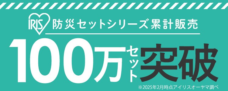 防災リュック 1人用 48点 キャスター付き 防災セット 防災グッズ PKRS-440