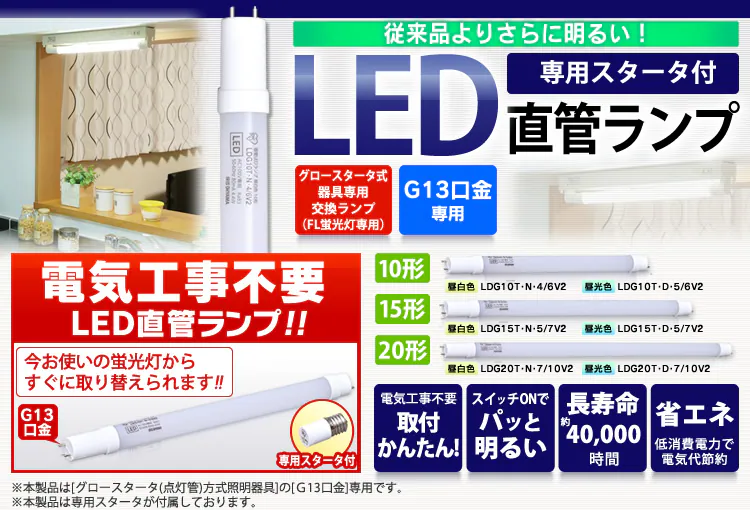 【訳あり】LED直管ランプ 10形 昼白色 LDG10T・N・4/6V20