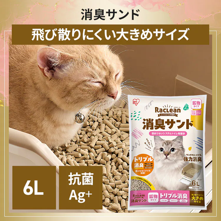 猫砂 消臭サンド