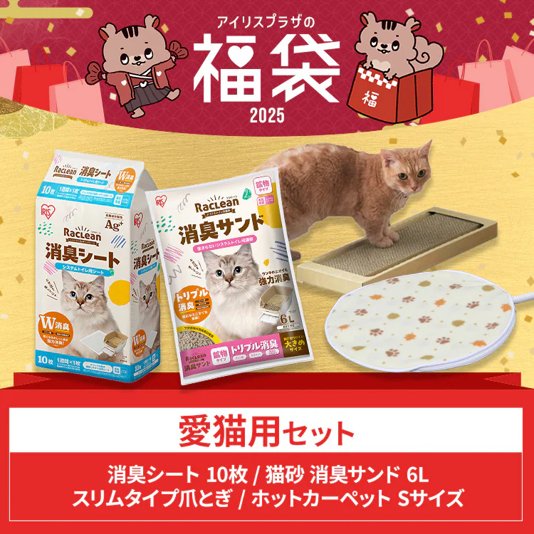 愛猫用セット