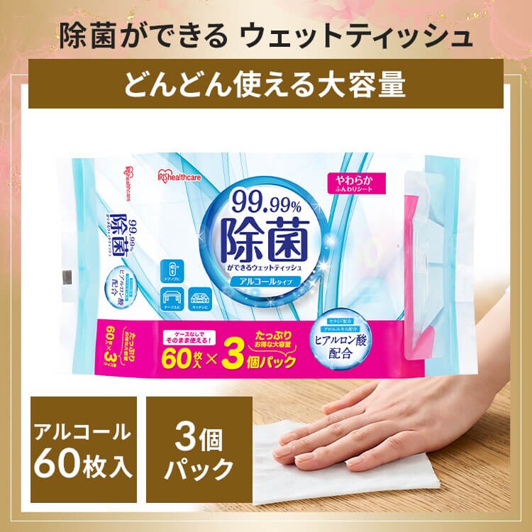 ウェットティッシュ WTS-60P3P WTS-60N3P WTS-60A3P 全3種類