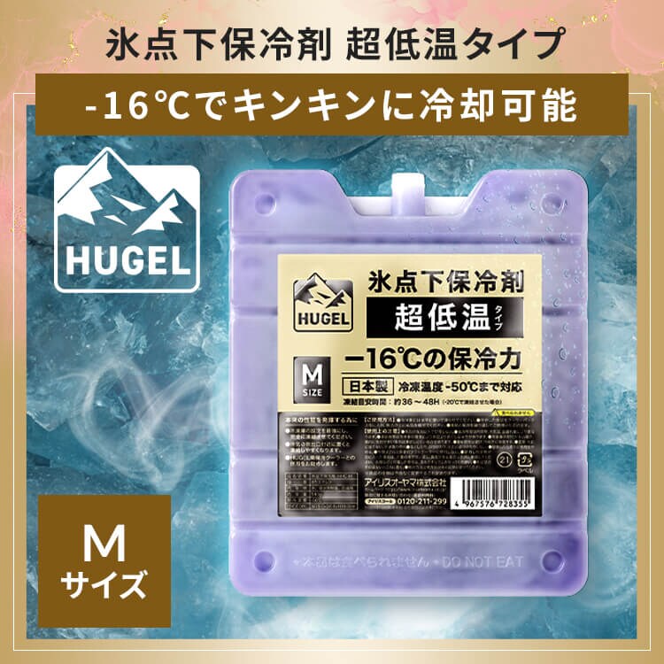 HUGEL 氷点下保冷剤 超低温タイプ Mサイズ