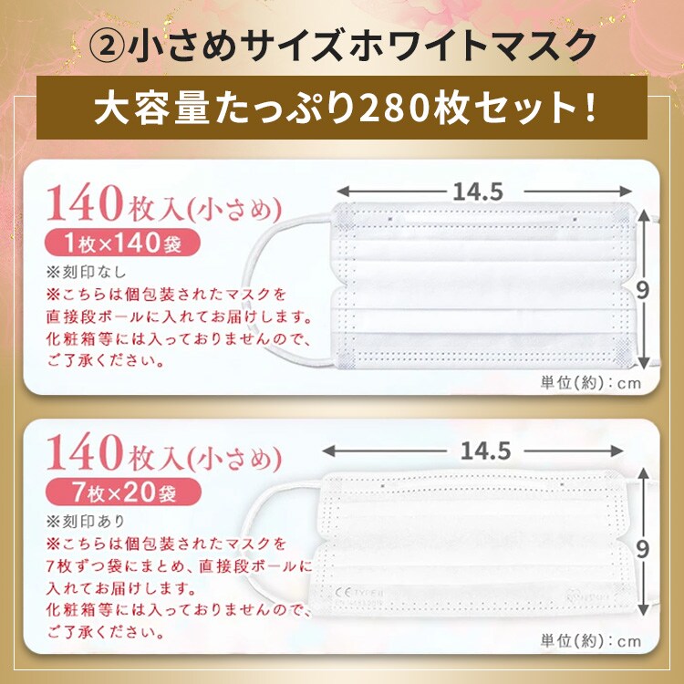 【2026福袋】大容量！安心ぎっしりマスク福袋 小さめサイズ大容量マスク(ホワイト：280枚)4