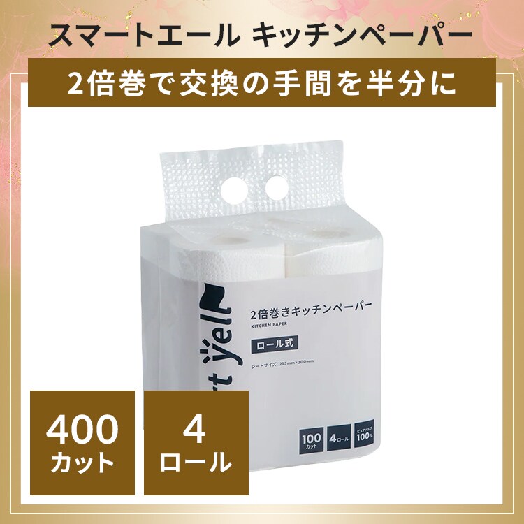 キッチンペーパー 4ロール スマートエール