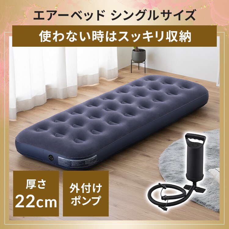 エアーベッド シングルサイズ 1枚入り