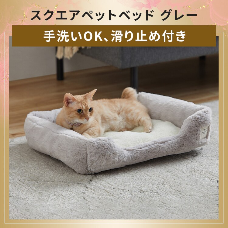 スクエアペットベッド PSB-530 グレー