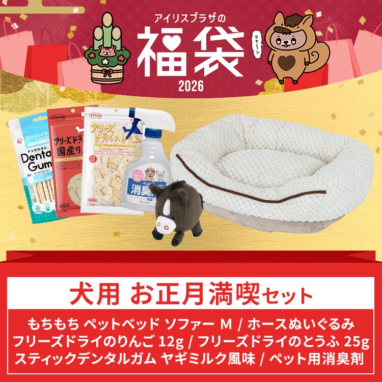 犬用お正月満喫セット