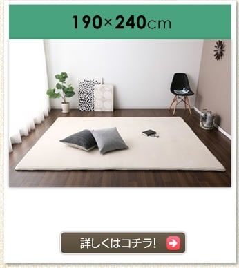 190×240cm
