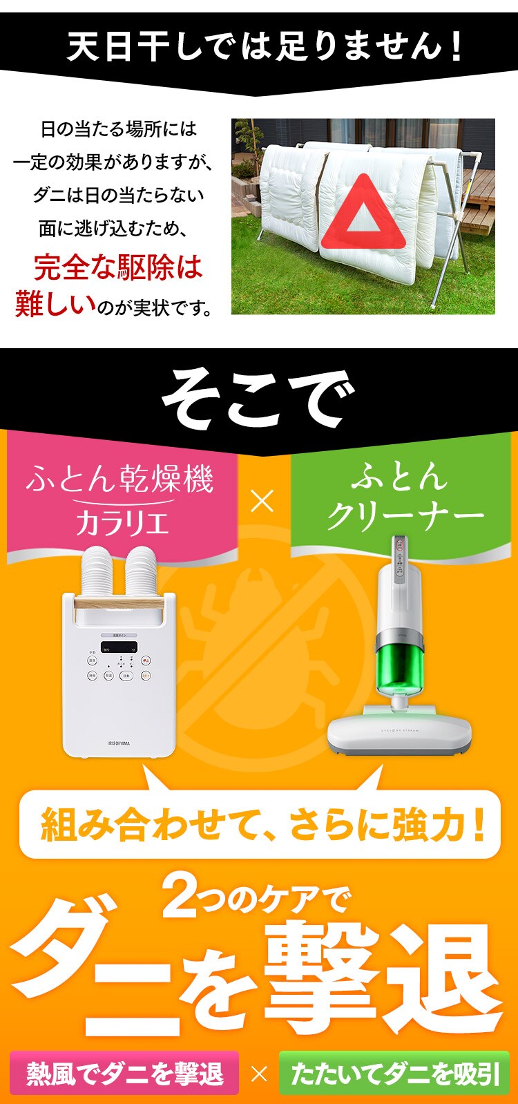 【2点セット】 布団クリーナー たたき毎分6000回 IC-FAC2 ふとん乾燥機 ツインノズル FK-W22