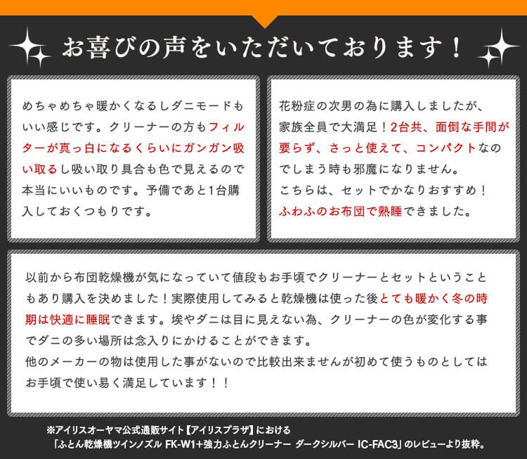 【2点セット】 布団クリーナー たたき毎分6000回 IC-FAC2 ふとん乾燥機 ツインノズル FK-W23