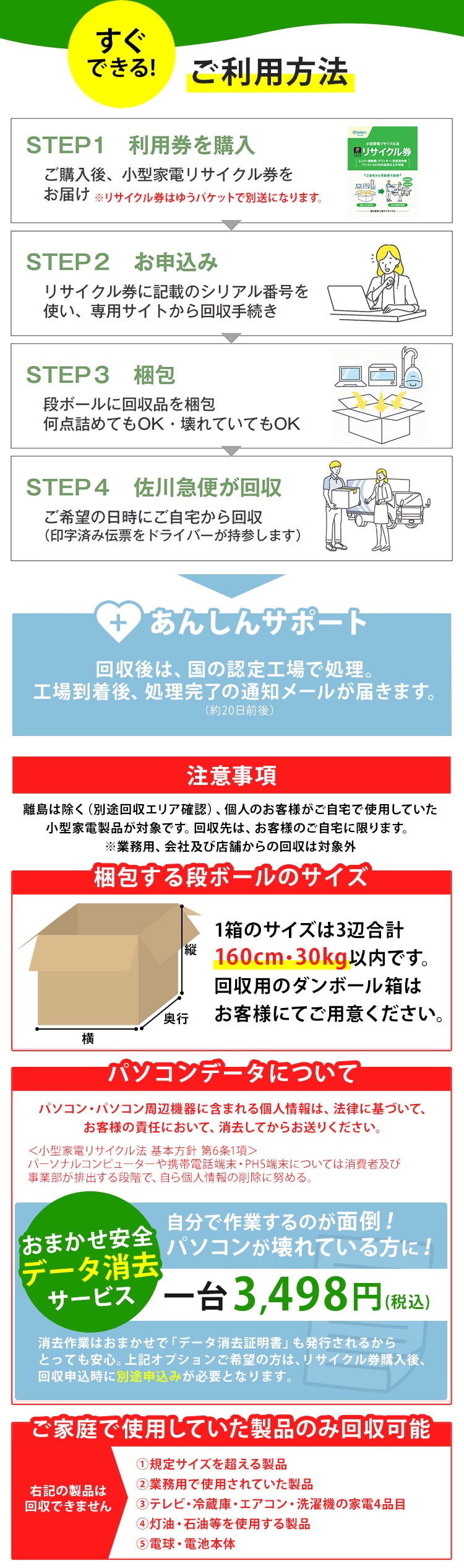 現金特価 最大400円OFFクーポン 7日10時迄 家電リサイクル券 16型以上 Aタイプ ※テレビあんしん設置サービスお申込みのお客様限定 