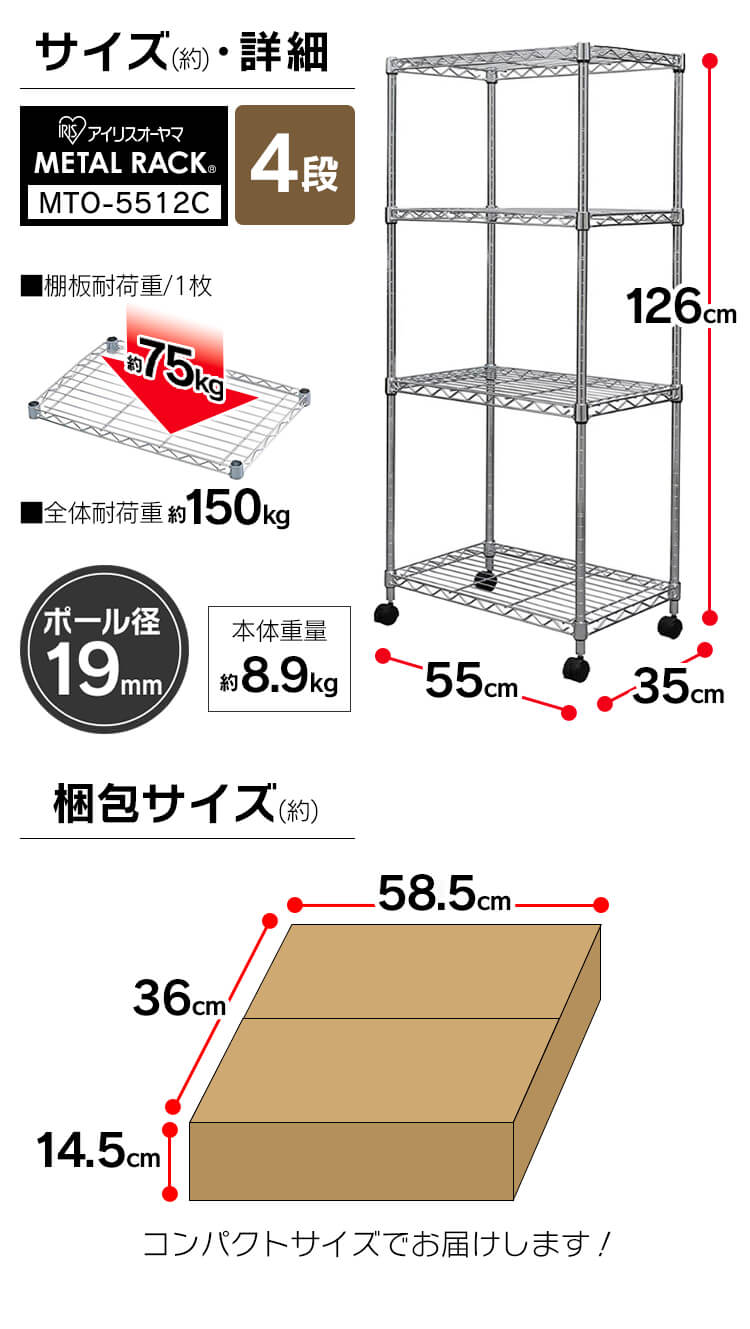 メタルミニ（ポール直径19mm・棚板4枚) MTO-5512C K546621│アイリスプラザ│アイリスオーヤマ公式通販サイト