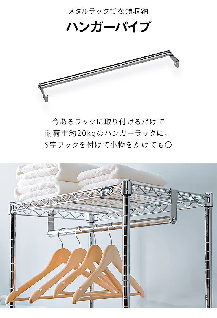 メタルラック ミニ ハンガーパイプ 幅55cm MTO-55H (ポール直径19mm)3
