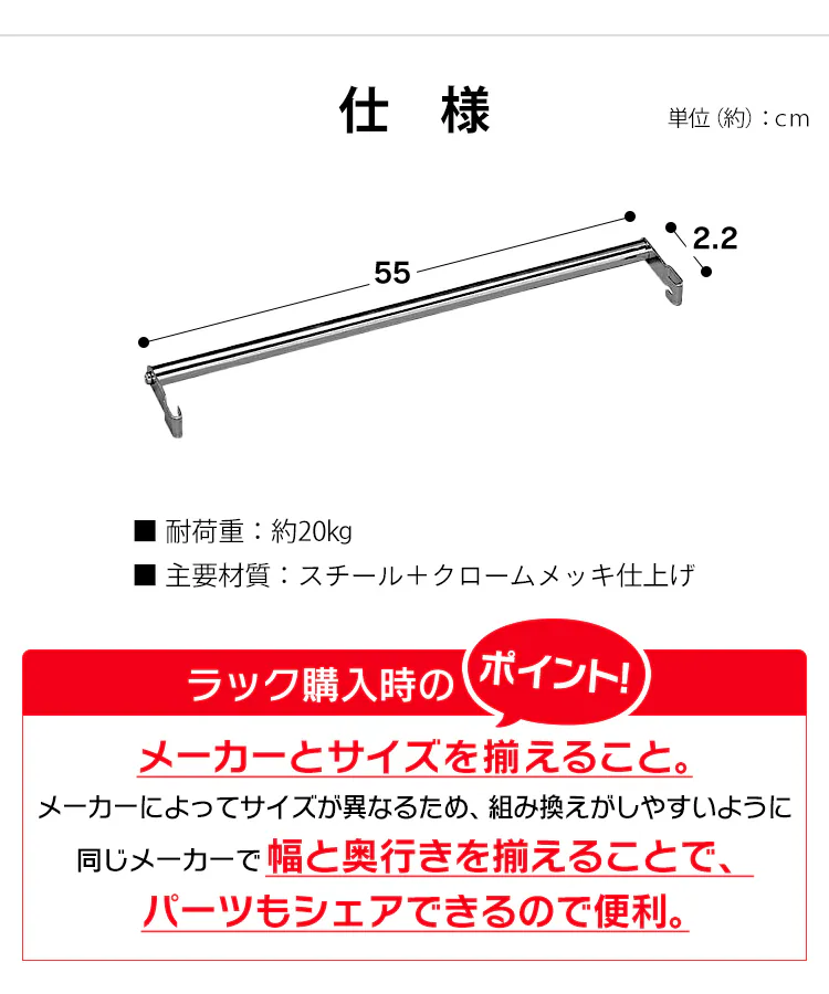 メタルラック ミニ ハンガーパイプ 幅55cm MTO-55H (ポール直径19mm)4
