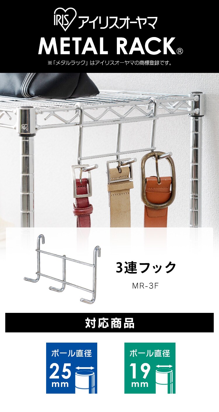メタルラック フック 3連 MR-3F (ポール直径25mm・19mm) K540146 メタルラック フック 3連 MR-3F (ポール直径25mm・19mm) K540146