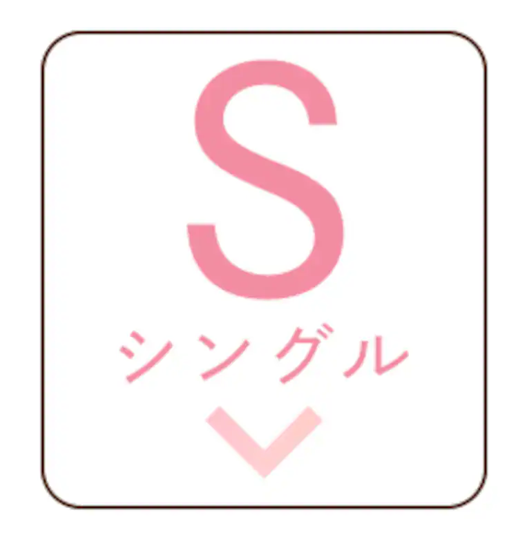 シングル