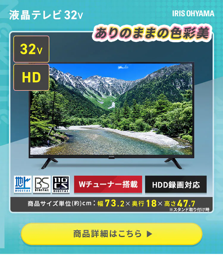 テレビ32V