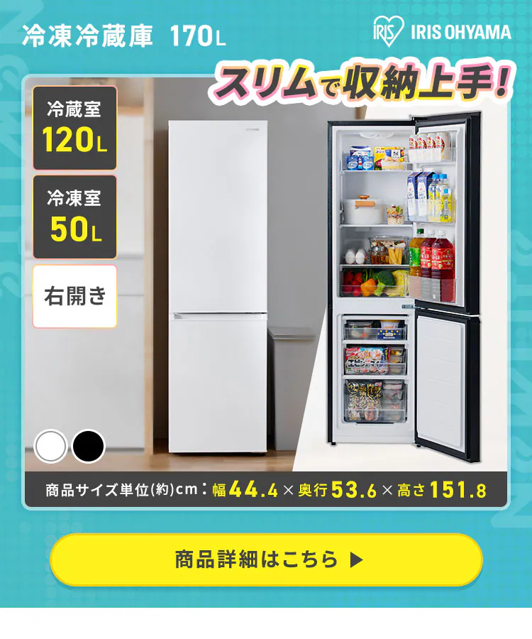 冷凍冷蔵庫170L