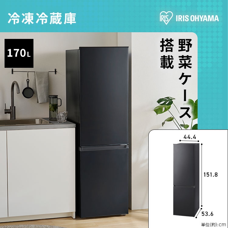 冷蔵庫 黒 170L 冷蔵庫 170L 2ドア 冷凍冷蔵庫 黒 アイリスオーヤマ スリム右開き