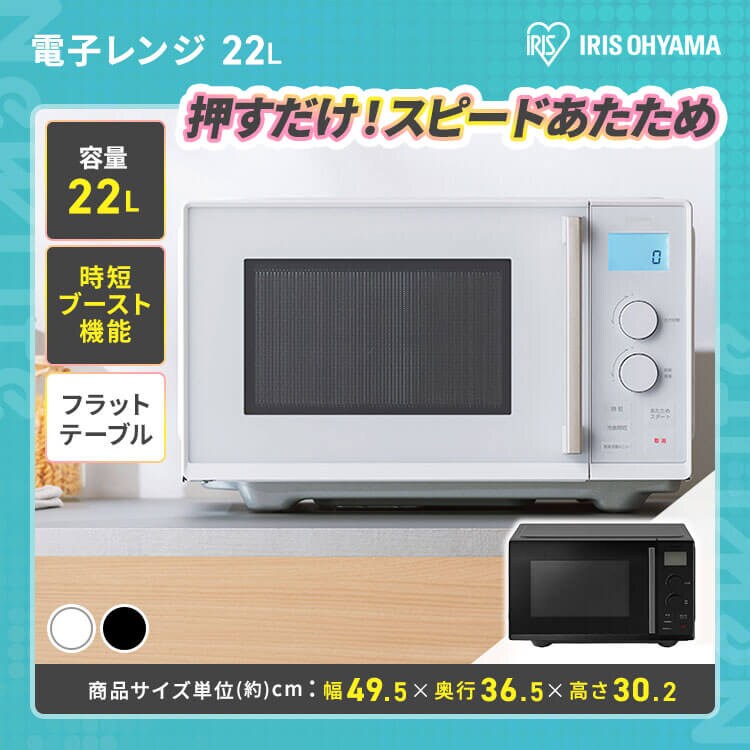 電子レンジ22L