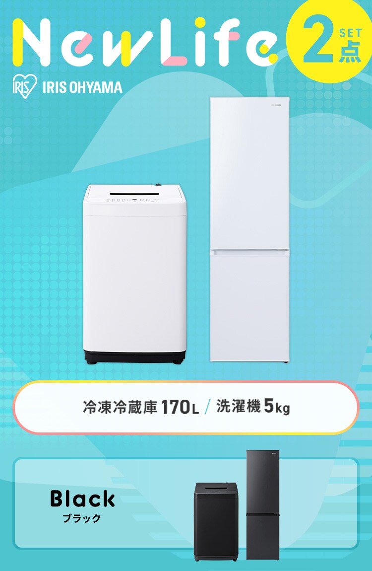 家電セット 2点 冷蔵庫170L 洗濯機5kg ブラック ≪設置有り≫【代引き