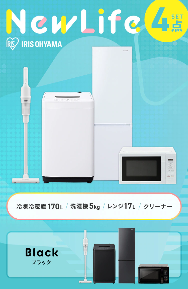 家電セット 4点 冷蔵庫170L 洗濯機5kg 単機能レンジ17L 掃除機 ホワイト ≪設置無し≫0