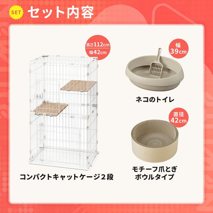 【猫ちゃん新生活3点セット】 キャットケージ 2段  猫用ケージ  猫用トイレ 1