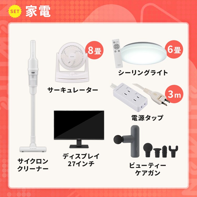 【これさえあれば大丈夫！新生活大満足17点セット】家電 掃除機 サーキュレーター シーリングライト マットレス 家具 日用品 2