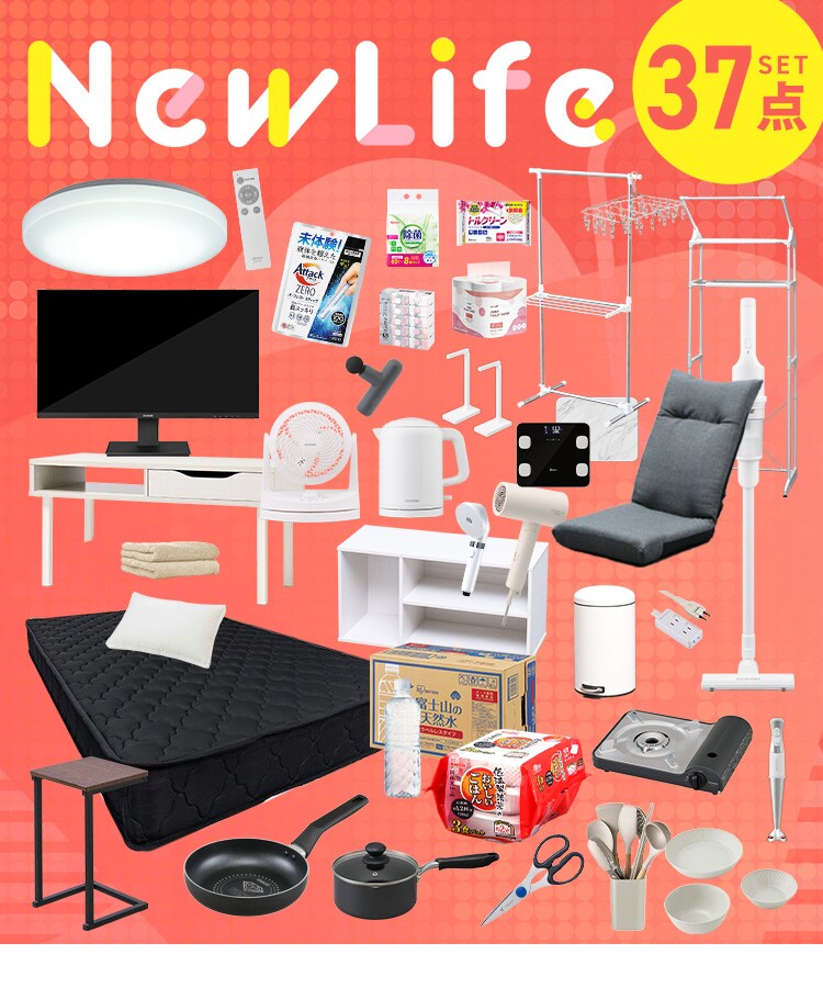 ＼お部屋まるごと37点セット／ 家電 掃除機 サーキュレーター 調理器具 鍋 フライパン マットレス 家具 日用品 水 パックご飯 一人暮らし アイリスオーヤマ * ＆ 新生活0