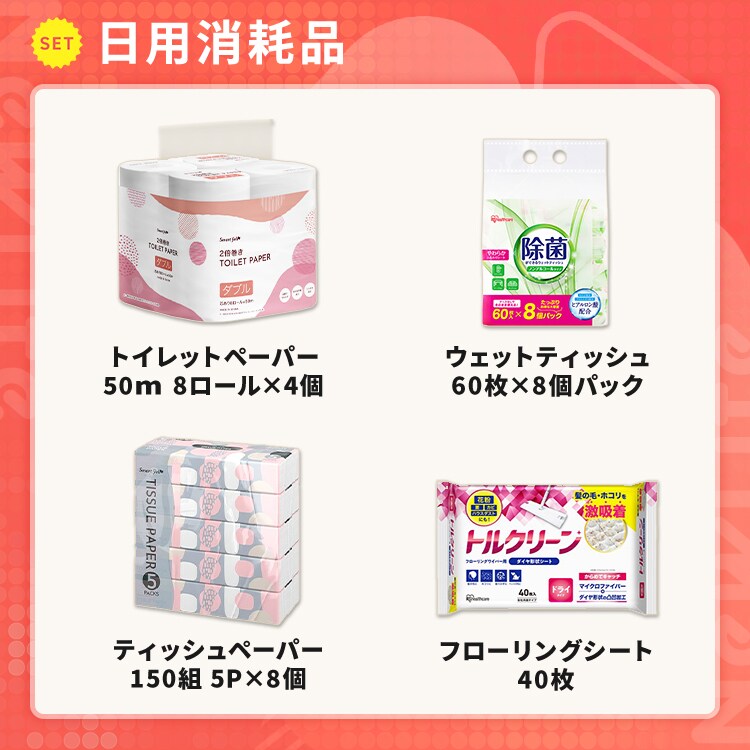 ＼お部屋まるごと37点セット／ 家電 掃除機 サーキュレーター 調理器具 鍋 フライパン マットレス 家具 日用品 水 パックご飯 一人暮らし アイリスオーヤマ * ＆ 新生活11