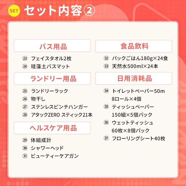 ＼お部屋まるごと37点セット／ 家電 掃除機 サーキュレーター 調理器具 鍋 フライパン マットレス 家具 日用品 水 パックご飯 一人暮らし アイリスオーヤマ * ＆ 新生活2